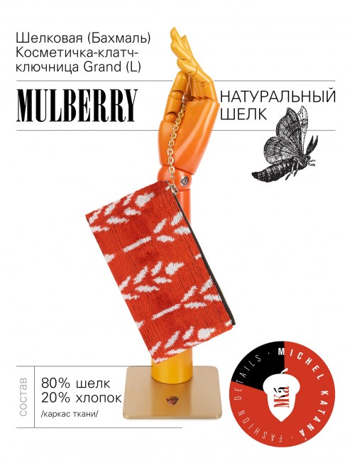 Шелковая (Бахмаль) Косметичка-клатч-ключница Grand (L) HIBISCUS SOMNIUM! (Мечта гибискуса!) Key_HIBISCUS SOMNIUM!/L